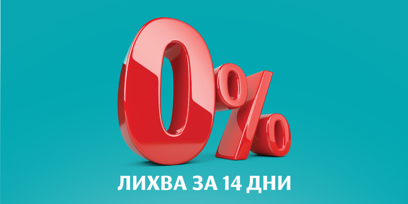 ВИВА КРЕДИТ СТАНДАРТ С 0% ЛИХВА 